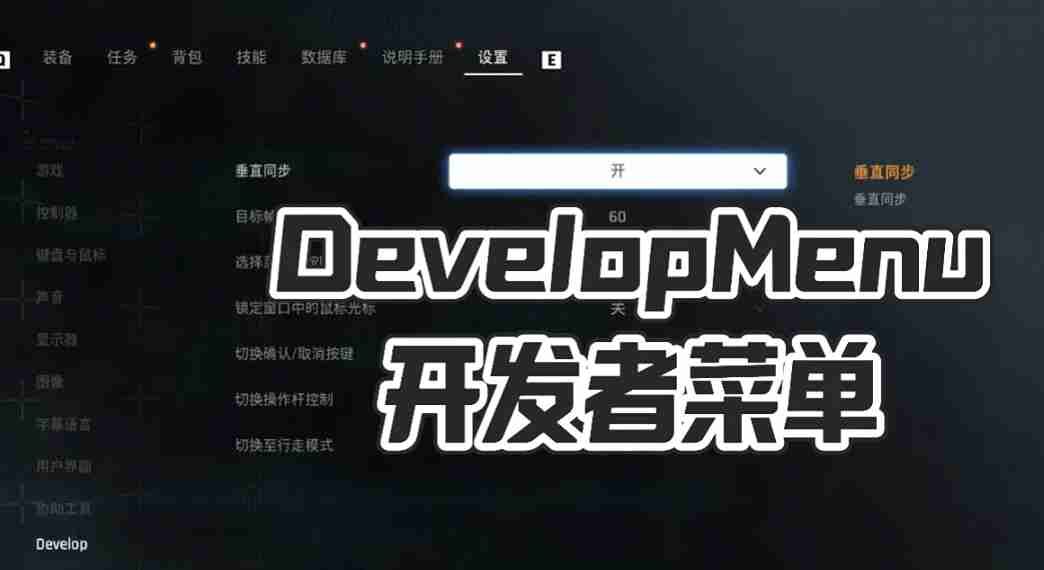 Unlock Stellar Blade's hidden developer settings with this mod. Gain access to VSync, frame rate, input tweaks, and more through an in-game menu.