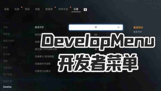 Unlock Stellar Blade's hidden developer settings with this mod. Gain access to VSync, frame rate, input tweaks, and more through an in-game menu.